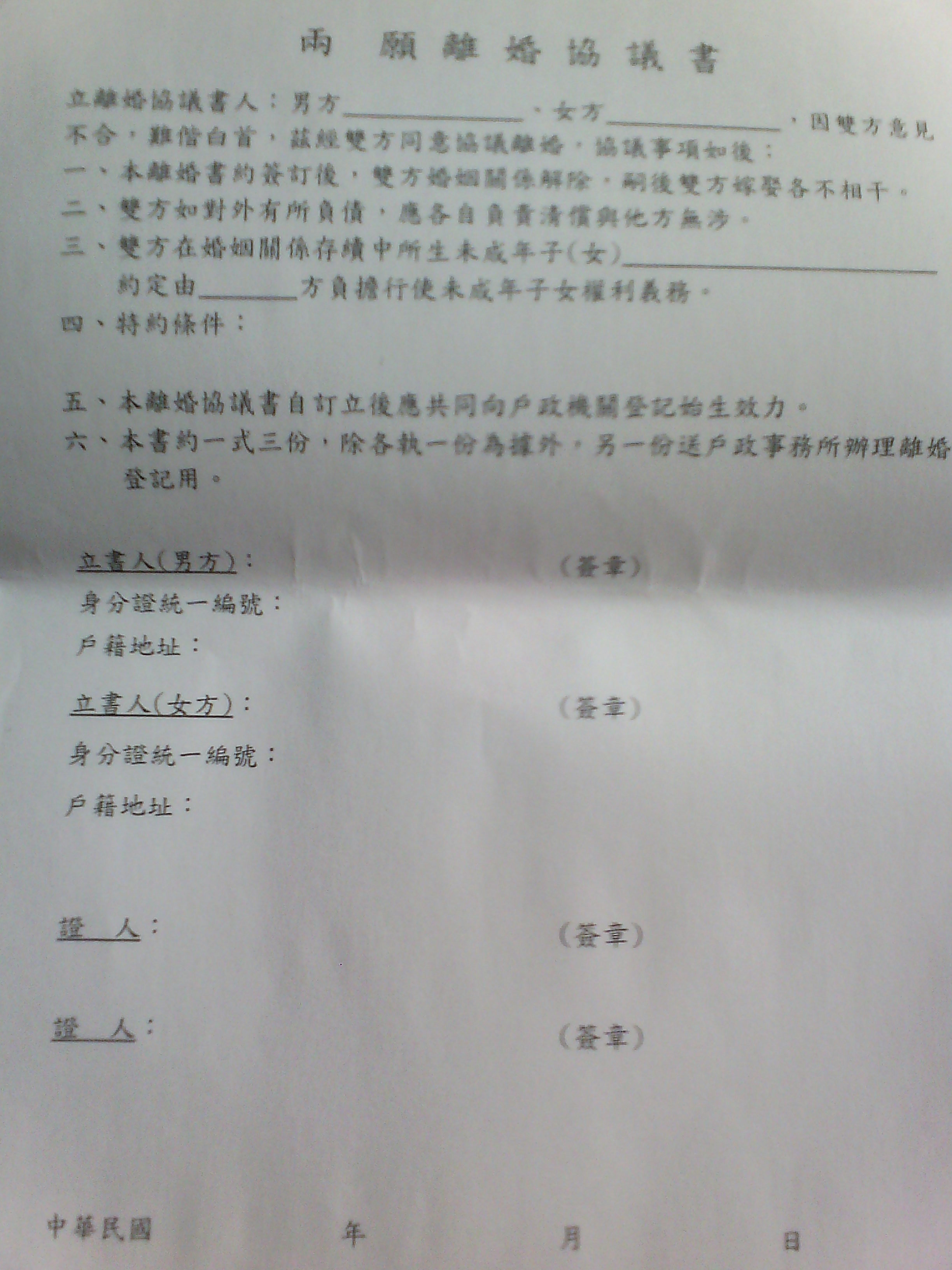 彰化離婚證人~服務專線：0986-664058 費用便宜、全年無休 - 20140807221613-421238715.jpg(圖)