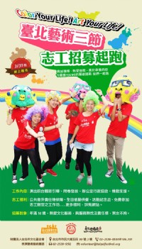 Color Your Life! 臺北藝術三節志工招募即將截止！_圖片(1)