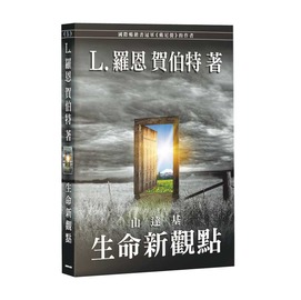 山達基：生命新觀點 快樂是可能的嗎？快樂生活的兩項原則 - 20140407163124-860037706.jpg(圖)