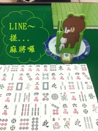 ~~搓～麻將囉~~_圖片(1)