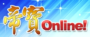 【帝寶遊戲城 http://k1.g0857.com】 免費會員加入，立即線上體驗! - 20140405021303-635266140.jpg(圖)