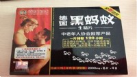 德國黑螞蟻生精片，讓男人天天雄起，一片持效120小時_圖片(1)