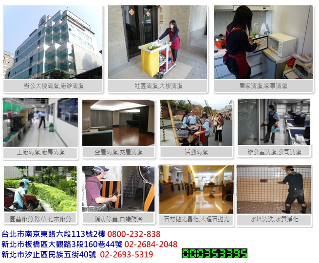 社區清潔、大樓清潔、停車場清潔、居家清潔、工廠清潔、〈清潔公司〉首選.推薦.【台北加美清潔公司】 - 20140416120309-621420421.jpg(圖)