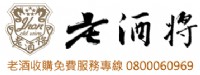 收購各式老酒、正官庄高麗蔘、貴金屬鑑定_圖片(4)
