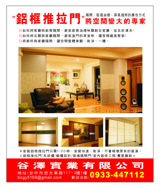 鋁框推拉門、隔間門,將空間變大的專家 - 20140403175703-519292791.jpg(圖)