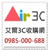 桃園縣市-艾爾3C 大台北、桃園收購智慧型手機、NOTE5 0985-000-688_圖