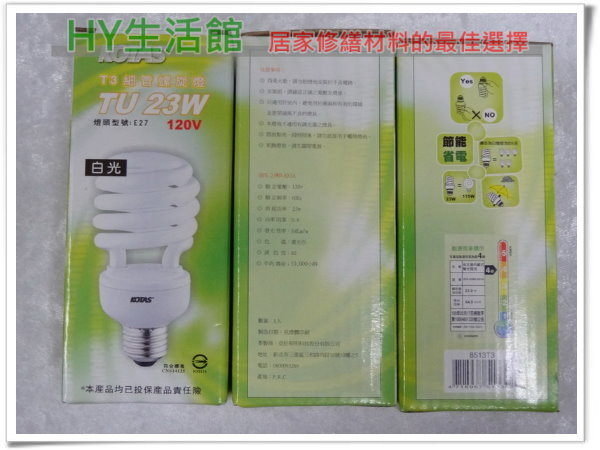 《超低價的螺旋燈泡一顆只需$47》KOTAS螺旋省電燈泡23W E27頭省電燈泡 麗晶燈泡《110V 白光 黃光》 - 20140412001202-233041340.jpg(圖)