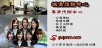 台中城堡商務中心(崇德館) 公司登記、商標申請、在台工作證申請、居留證申請、勞健保登記、特許證申請_圖片(1)