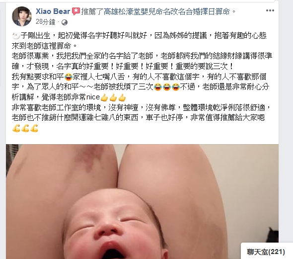 高雄仁武大社橋頭路竹鳥松內門燕巢三民區嬰幼兒命名～小孩子取名～新生兒取名～小寶寶取名～嬰兒取名～八字合婚～結婚嫁娶擇日～南部有出書～有授課～最權威的命理老師 - 20140415195130-98216856.jpg(圖)