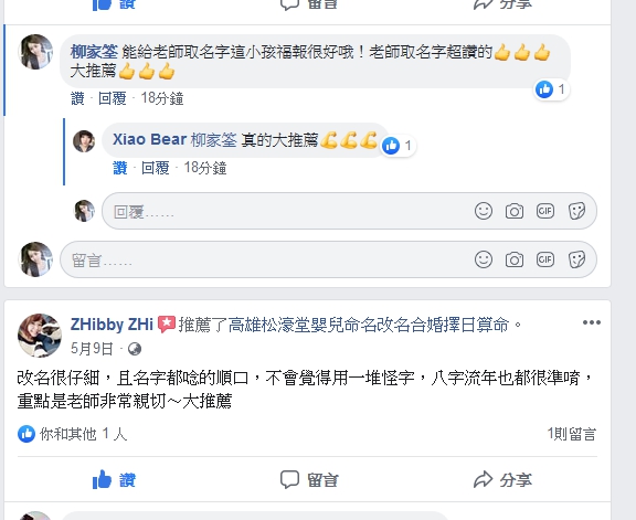 高雄仁武大社橋頭路竹鳥松內門燕巢三民區嬰幼兒命名～小孩子取名～新生兒取名～小寶寶取名～嬰兒取名～八字合婚～結婚嫁娶擇日～南部有出書～有授課～最權威的命理老師 - 20140415195130-98273152.jpg(圖)