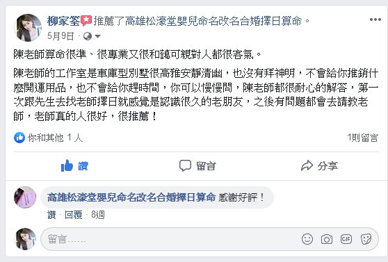  高雄鹽埕前金苓雅新興區左營楠梓三民區鳳山鳥松大社仁武橋頭岡山路竹大寮八字合婚結婚嫁娶擇日算命合八字紫微斗數嬰兒取名命名改名剖腹生產擇日陽宅風水堪輿有出書南部最權威命理老師 - 20140425093545-99216046.jpg(圖)