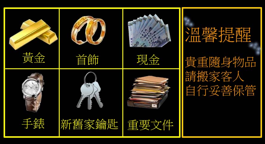 搬家老師傅給搬家消費者的忠告與建議-第一篇 - 20190417072118-457175946.jpg(圖)