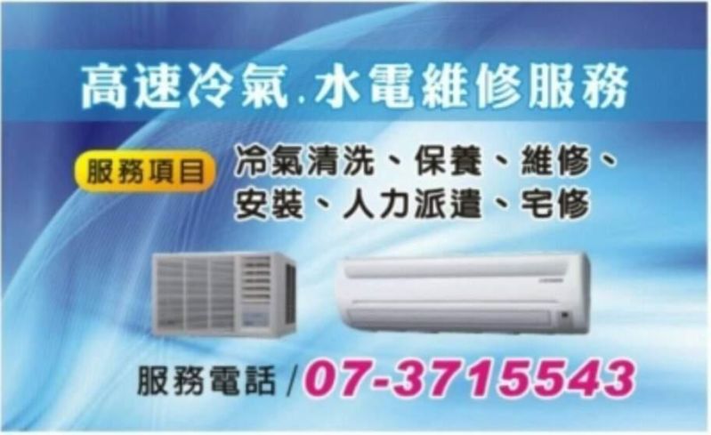 高雄家電維修 冷氣清洗保養 冷氣維修 漏水通管 歡迎預約07-3715543 多組有優惠 - 20140418100844-165401802.JPG(圖)
