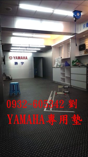山葉機車專用工作墊.鐵板紋機車修理地墊.YAMAHA機車專用鐵板紋墊.頂車機耐油墊.機車鐵板紋墊.山葉機車正廠指定專用地墊 - 20140521005113-607795111.jpg(圖)