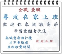 急徵//網路客服打字人員//薪資優,時間彈性_圖片(1)