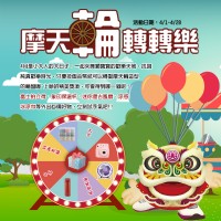 【摩天輪轉轉樂】_圖片(1)