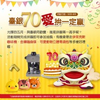 【臺銀70愛拚一定贏】_圖片(1)