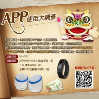 【APP使用大調查】_圖片(1)