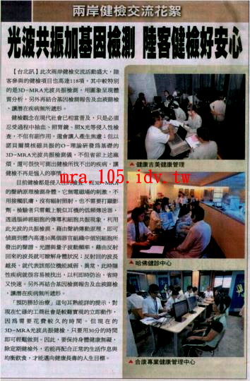 3DMRA~5DMRA 全球能波健康管理中心 - 20140518111548-383448019.jpg(圖)