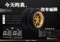 Uniform Tyre 「U-Tyre」性能輪胎_圖片(1)