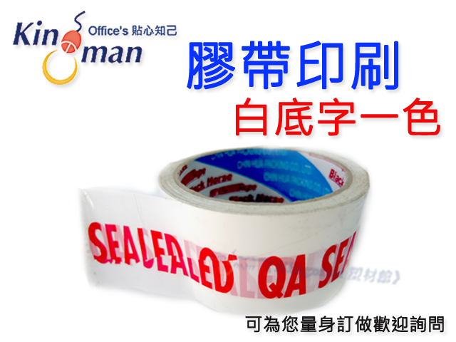 廣銘膠業-拍賣快遞袋.破壞袋.事務機.隔音棉.養生膠帶.OPP膠帶印刷 - 20150113154325-135413849.jpg(圖)