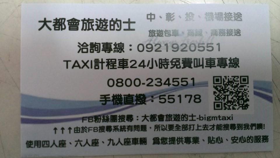 台中高鐵站往返台中機場，單程450元，旅遊包車機場，高鐵接送 - 20140528103211-850696556.jpg(圖)