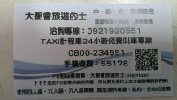   "玩酷台灣包車旅遊 Taiwan Travel Shuttle" 桃園機場-小港機場，專業回頭專車，無併車，採預約制，回饋各位乘客_圖片(2)
