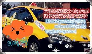 高雄小港國際機場接送，各機場接機送機，優惠特價來電說粉絲團看到享優惠，來電洽詢噢! - 20140527123814-768380421.JPG(圖)