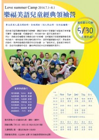 樂福美語兒童經典領袖營_圖片(1)