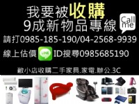 敝小店居家生活館收購二手家具.二手家電.二手辦公OA.二手3C.賣全新家具_圖片(1)