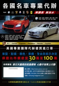 大特價 各國名車專業代辦進口 只跑三千公里 價格只有新車的一半? M3 M5 328 528 X5 X6 C300 E350 平行輸入 貿易商_圖片(1)