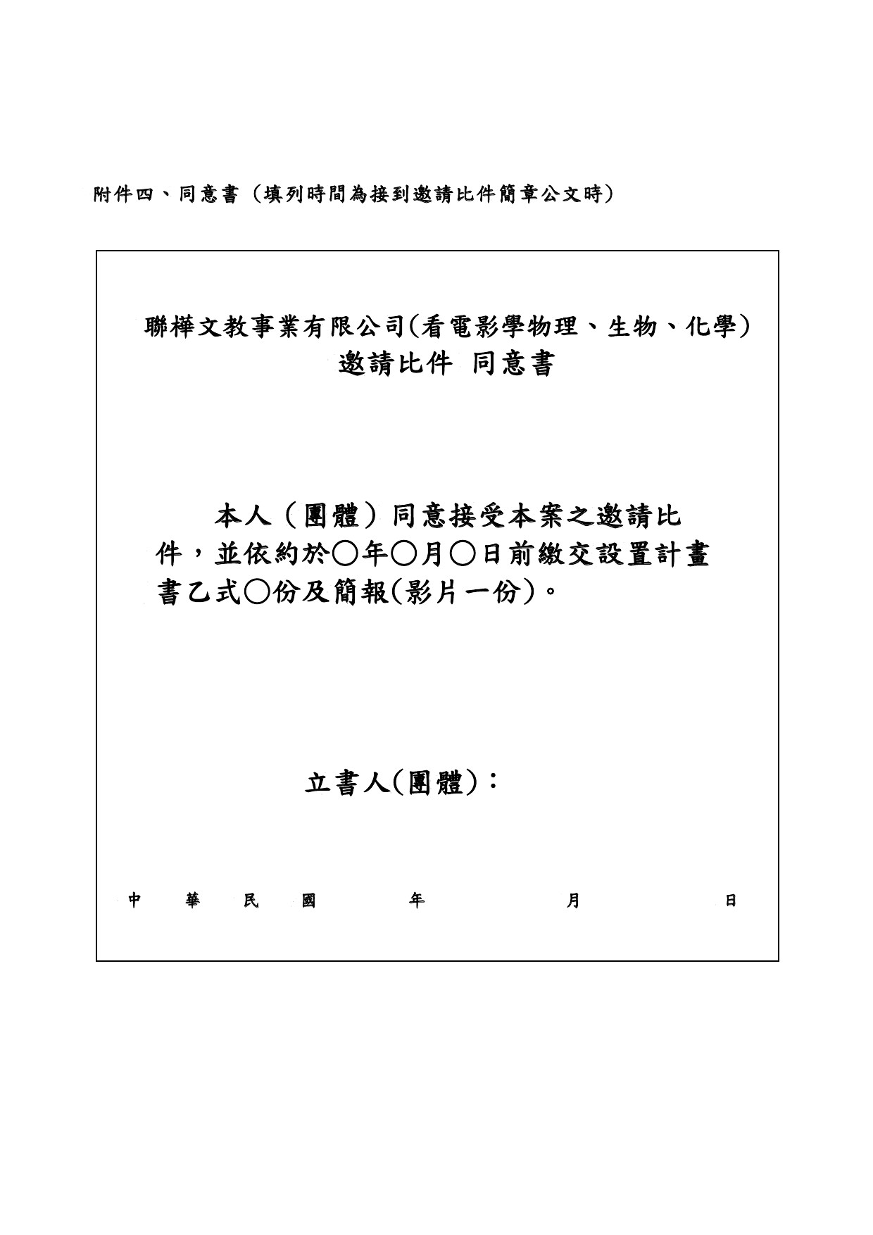 聯樺文教事業有限公司「看電影學物理、生物、化學」  邀請比件  簡章 - 20140609162713-303466610.jpg(圖)