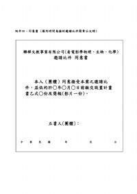 聯樺文教事業有限公司「看電影學物理、生物、化學」  邀請比件  簡章_圖片(1)