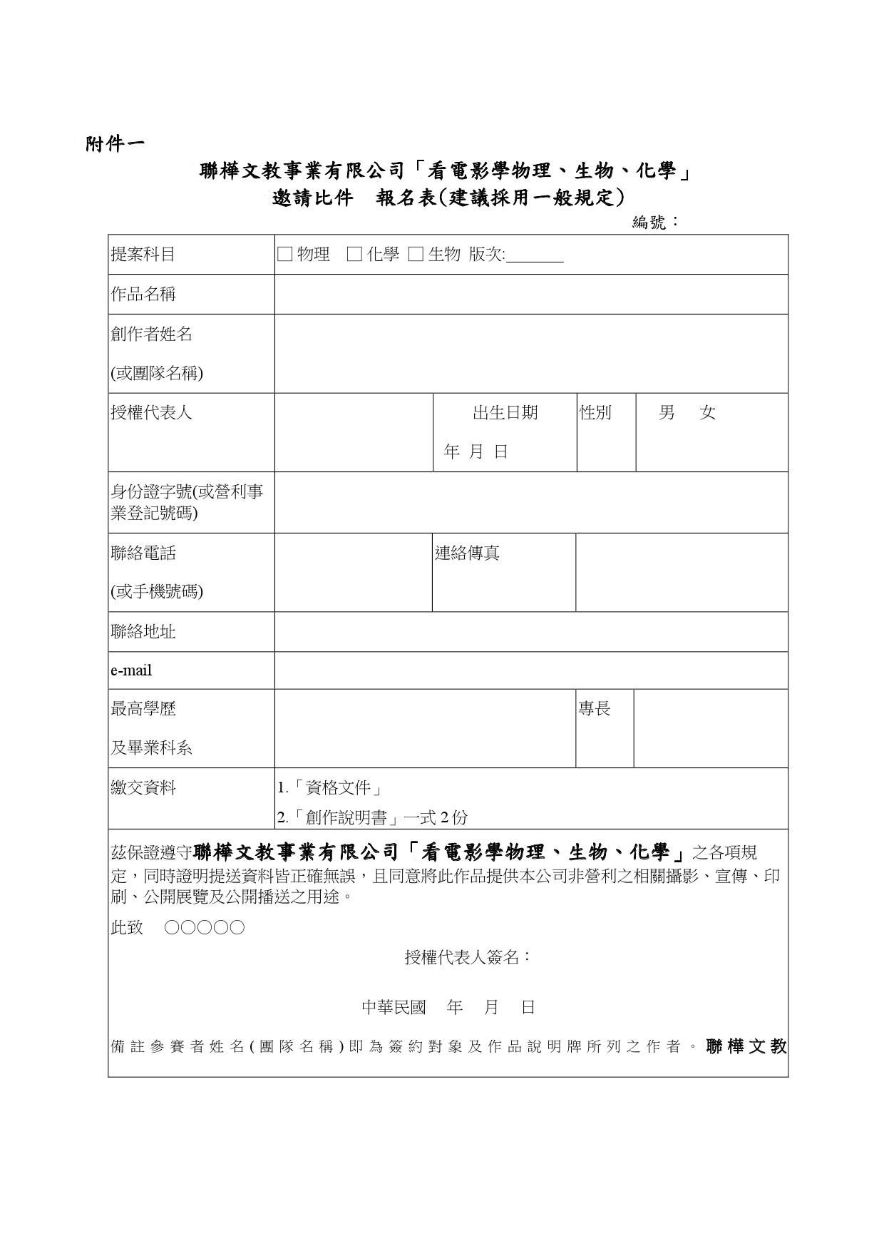 聯樺文教事業有限公司「看電影學物理、生物、化學」  邀請比件  簡章 - 20140609162713-303478940.jpg(圖)