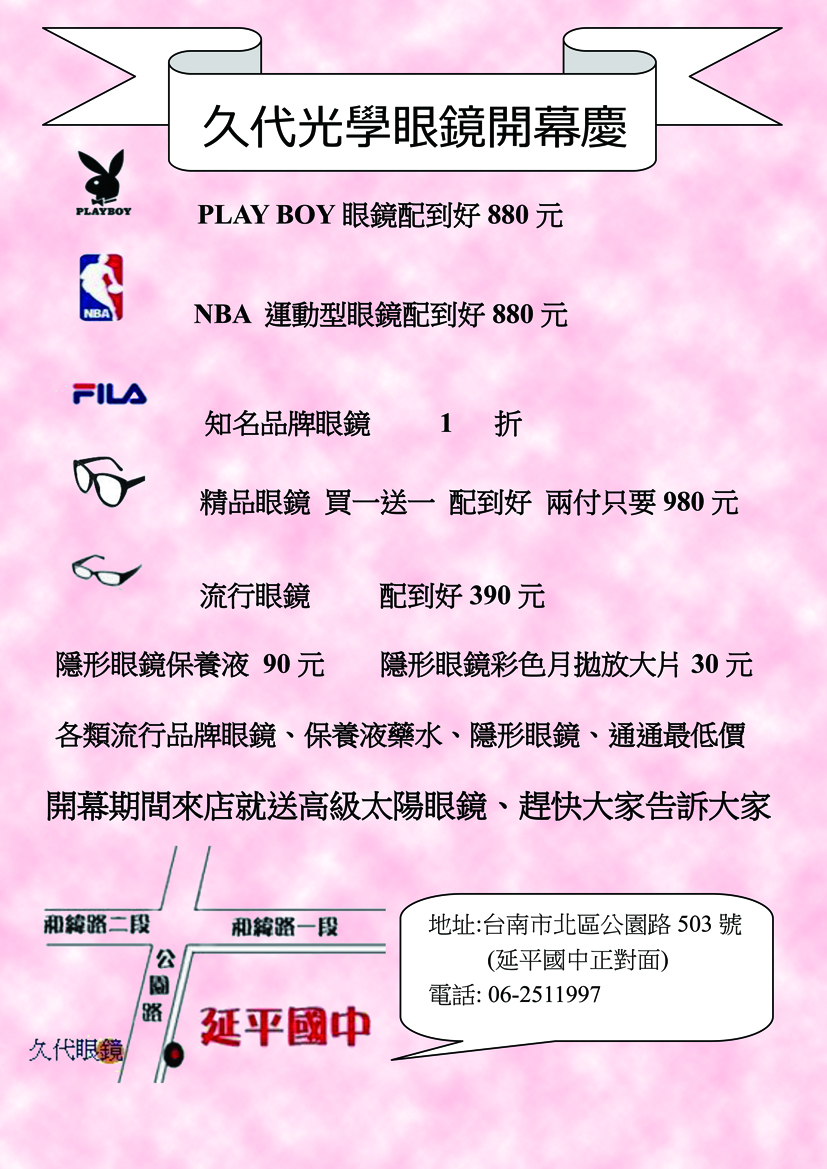 久代光學眼鏡 開幕囉~ - 20140613114421-631398333.jpg(圖)