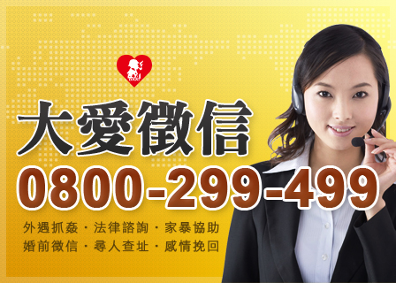 女人國際徵信★0800-243-243★ - 20140613121427-634236282.jpg(圖)