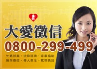 女人國際徵信★0800-243-243★_圖片(3)