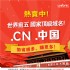 台北市-.CN .中国 - 增勢強勁_圖