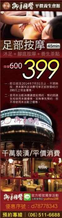 千萬裝潢、平價養生！ 挑戰全台歡喜價-腳底按摩 399元_圖片(1)