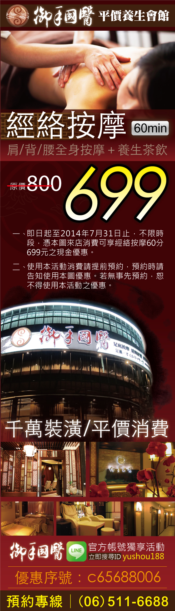 千萬裝潢、平價養生！ 挑戰全台歡喜價-腳底按摩 399元 - 20140717175800-591177723.jpg(圖)