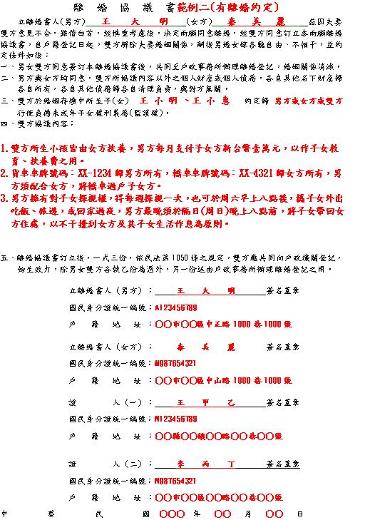 嘉義離婚證人~證人親自到場當面見證簽名蓋章提供離婚協議書。 - 20150604164237-278359895.JPG(圖)