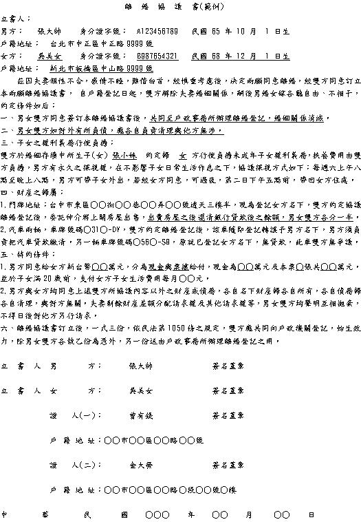 新竹離婚證人~證人親自到場當面見證簽名蓋章提供離婚協議書。 - 20150604170212-279237047.JPG(圖)
