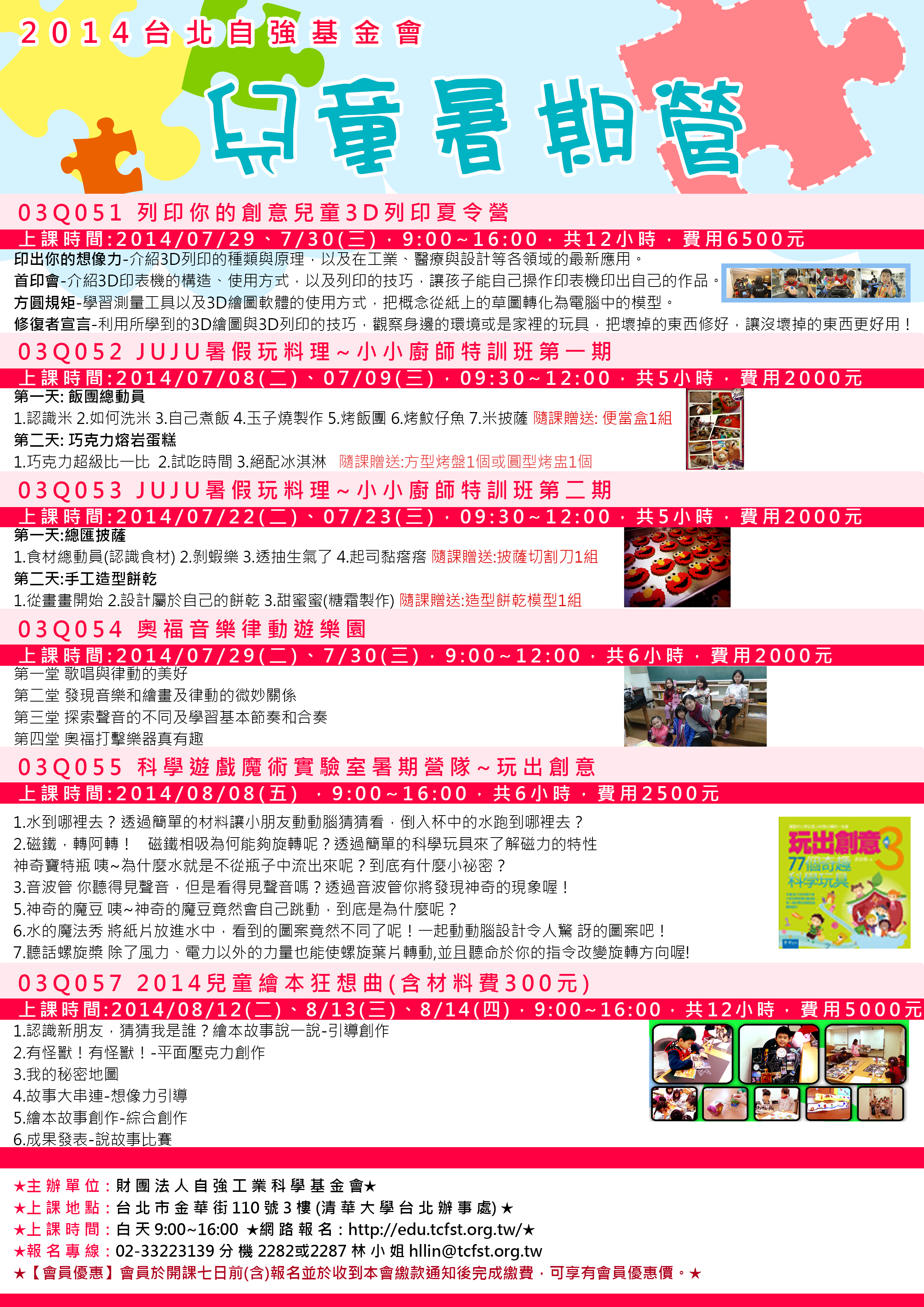 [自強基金會]03Q055科學遊戲魔術暑期營隊 - 20140625134744-675354910.jpg(圖)