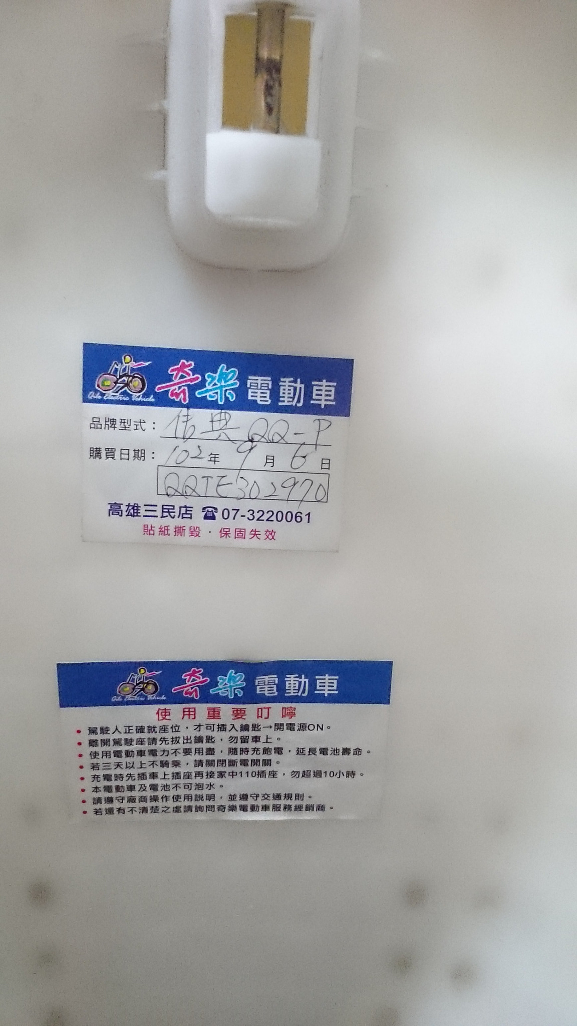 二手電動機車 奇樂電動車  - 20140708112625-790112942.jpg(圖)