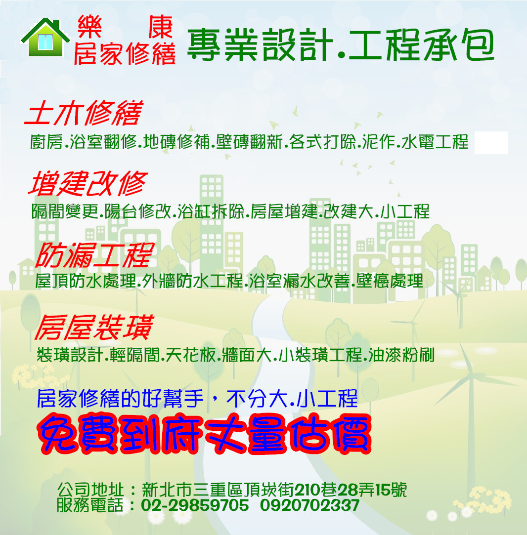 居家修繕的好幫手,不分大小工程,大台北地區不分遠近...歡迎來電 - 20140708134600-798610218.jpg(圖)