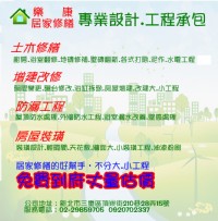 居家修繕的好幫手,不分大小工程,大台北地區不分遠近...歡迎來電_圖片(1)