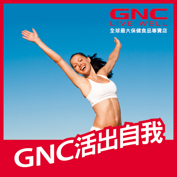 【活力大方Show，健康讚出來！】快來分享活力照，抽GNC萬元健康基金！ - 20140715143147-406087786.jpg(圖)