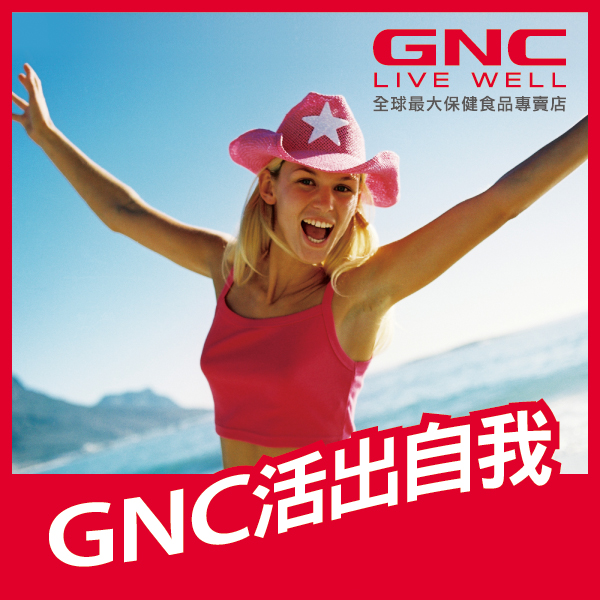 【活力大方Show，健康讚出來！】快來分享活力照，抽GNC萬元健康基金！ - 20140715143147-406130888.jpg(圖)