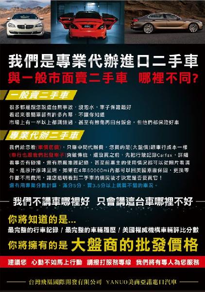 美國各款進口車 車商代辦代進 大盤價 - 20140711170305-70988999.jpg(圖)