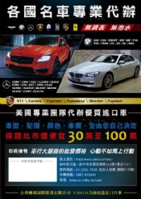 美國各款進口車 車商代辦代進 大盤價_圖片(2)